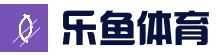 乐鱼体育-LEYUSPORTS中国官网