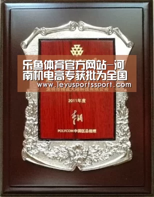 乐鱼体育官方网站-河南机电高专获批为全国工业自动化人才认证培训与测试中心(图2) 乐鱼体育官方网站