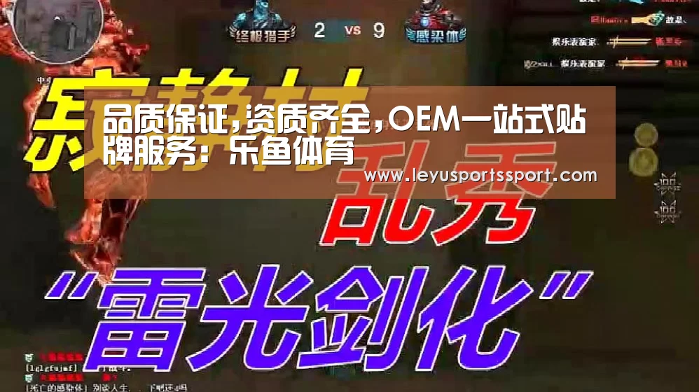 品质保证,资质齐全,OEM一站式贴牌服务:乐鱼体育(图1) 品质保证,资质齐全,OEM一站式贴牌服务:乐鱼体育(图1)
