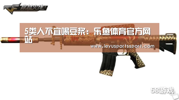 5类人不宜喝豆浆:乐鱼体育官方网站(图2) 乐鱼体育