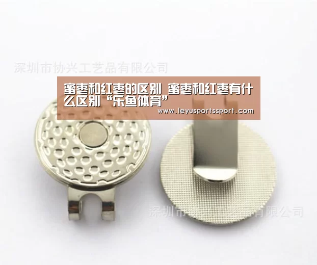 蜜枣和红枣的区别 蜜枣和红枣有什么区别“乐鱼体育”(图1) 蜜枣和红枣的区别 蜜枣和红枣有什么区别“乐鱼体育”(图1)