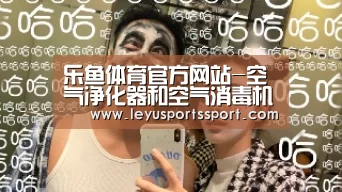 乐鱼体育官方网站-空气净化器和空气消毒机的区别(图1) 乐鱼体育官方网站