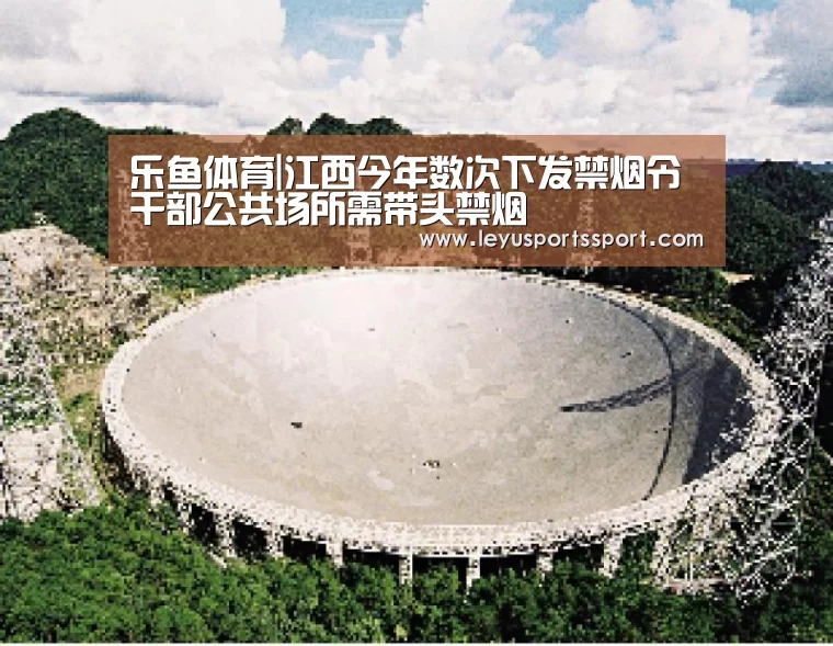 乐鱼体育|江西今年数次下发禁烟令 干部公共场所需带头禁烟(图3) 乐鱼体育